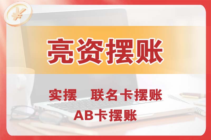 七里河个人亮资摆账