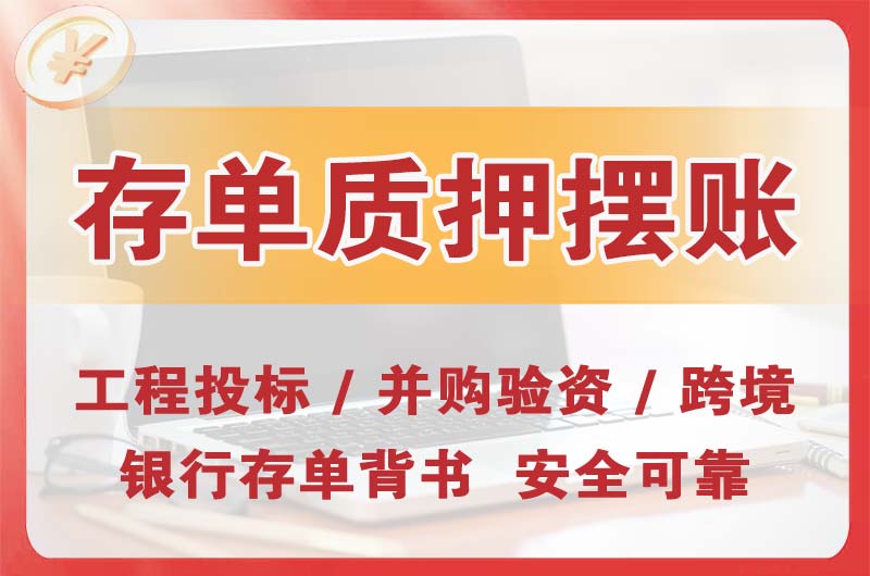 七里河大额存单质押摆账