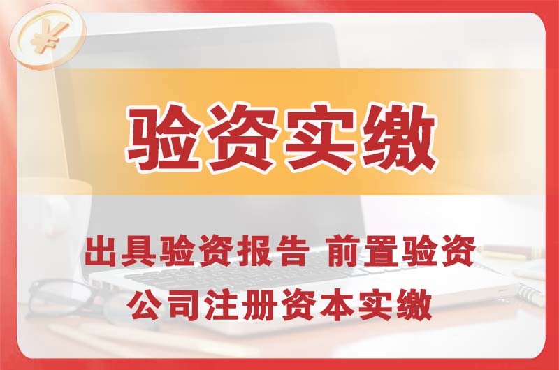 七里河企业增资验资