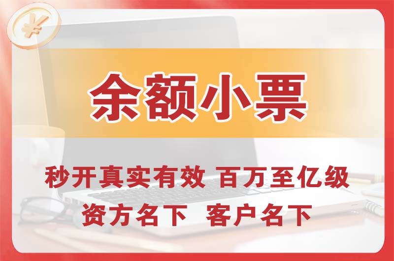 七里河余额小票